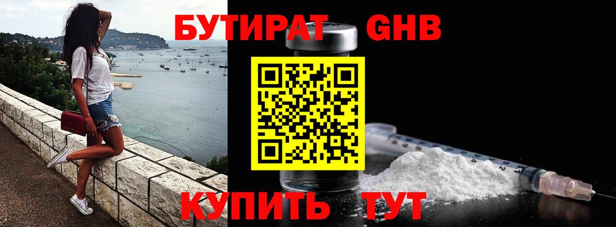 БУТИРАТ бутандиол  Бутират  Кировск  Вход с VPN 