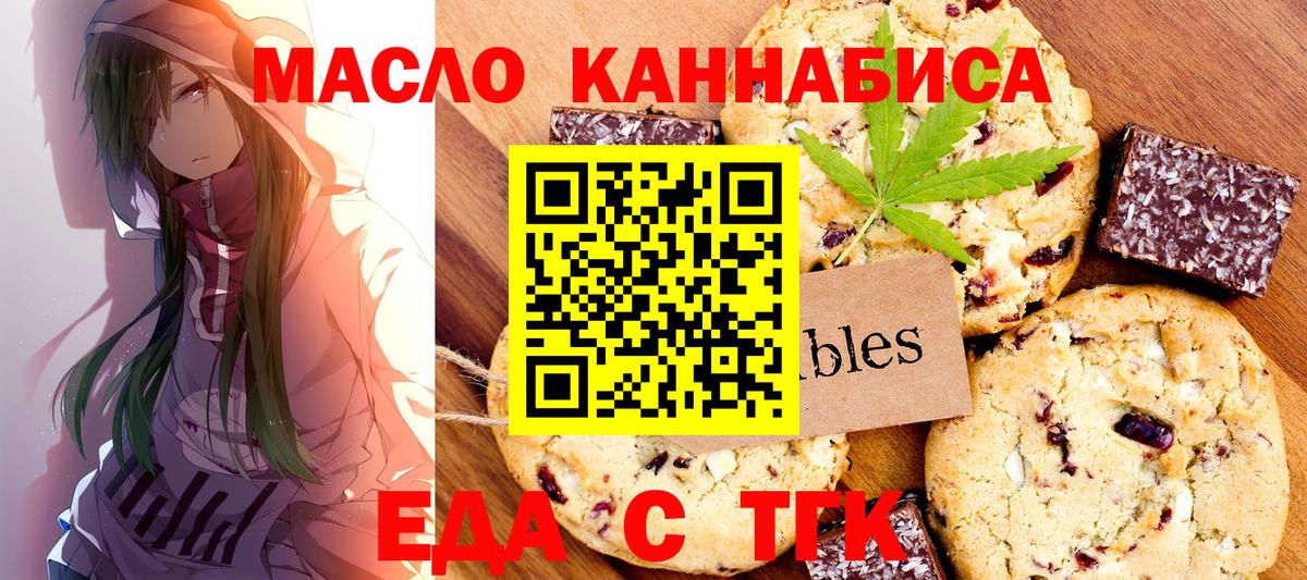 Кировск  Печенье с ТГК марихуана  Вход с VPN 
