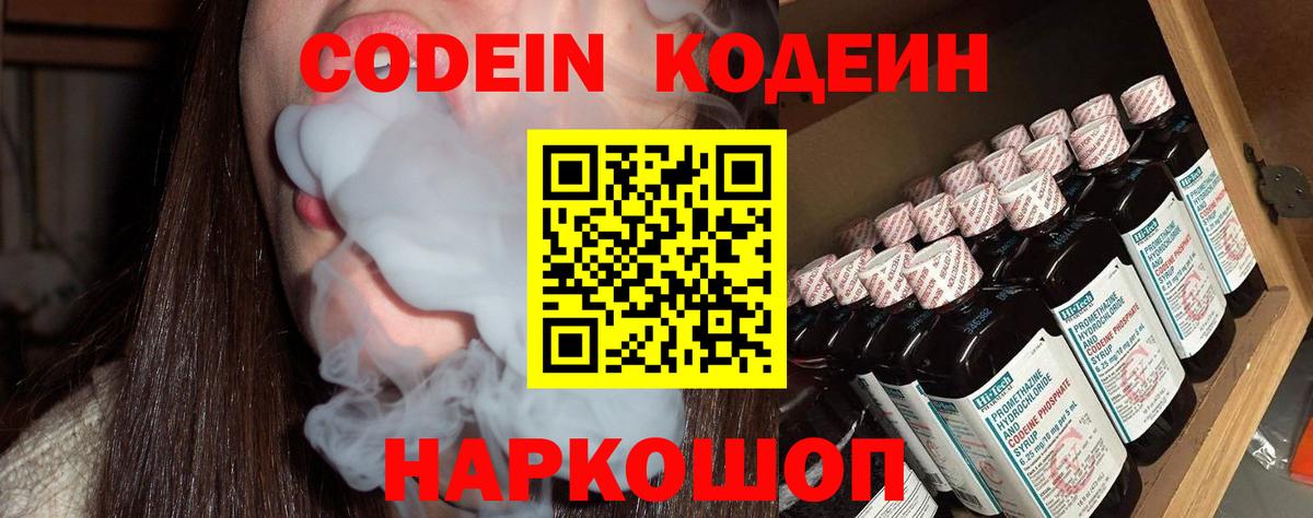 Кировск  Codein напиток Lean (лин)  Вход с VPN  Codein напиток Lean (лин) 