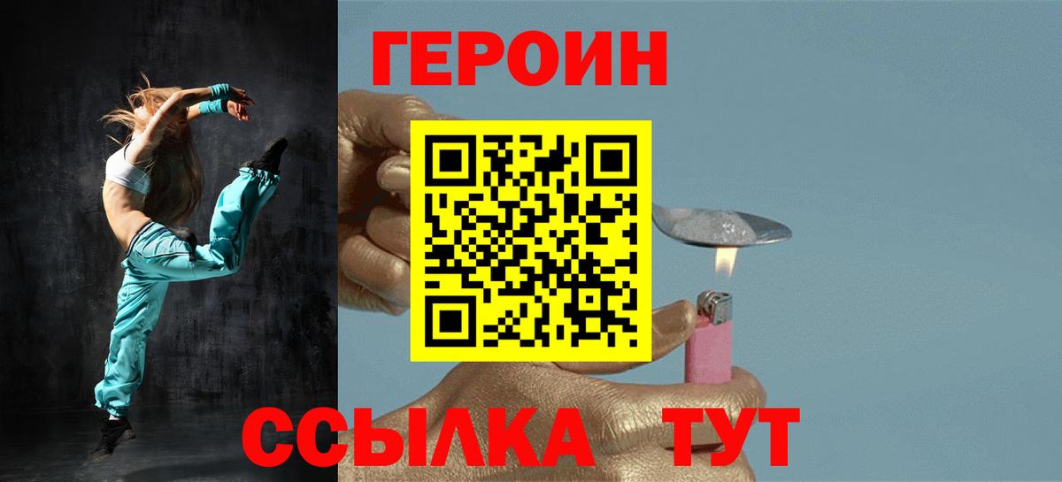 ГЕРОИН белый Кировск