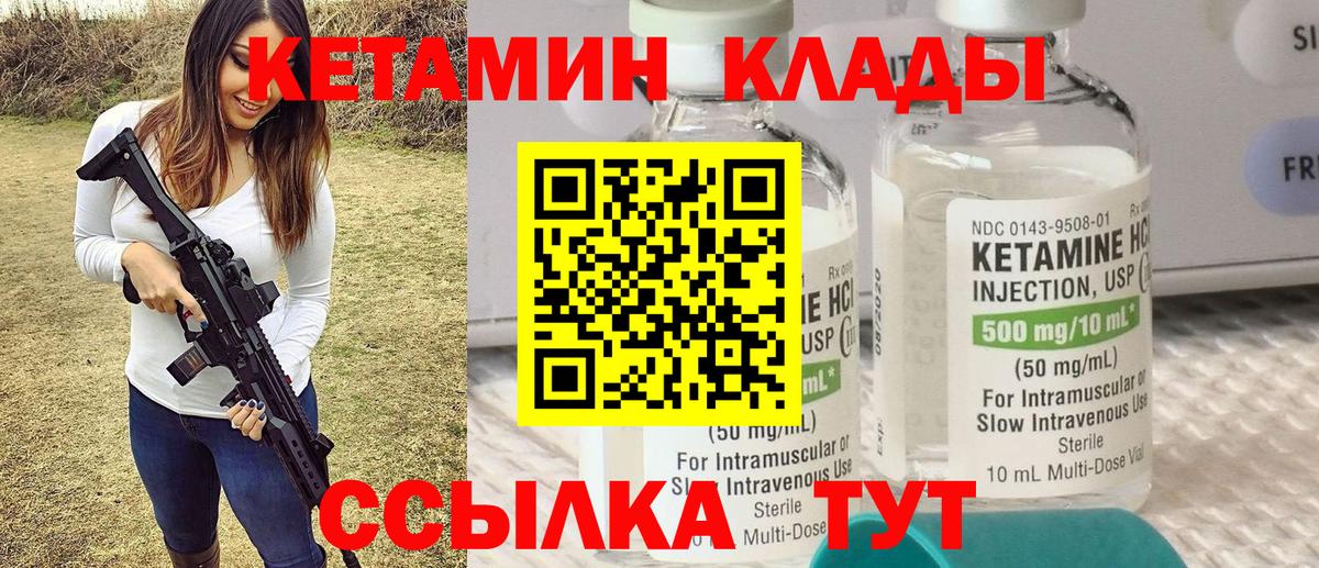 КЕТАМИН VHQ Кировск