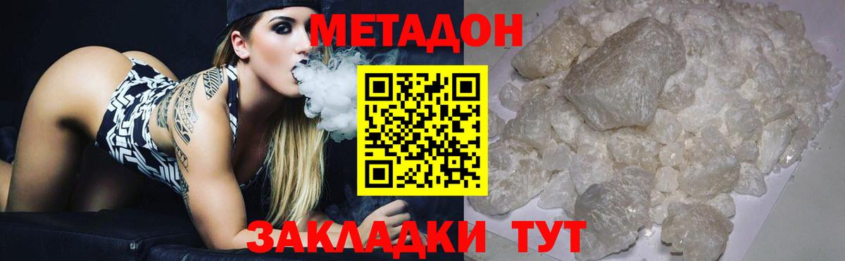 МЕТАДОН methadone  МЕТАДОН methadone  Кировск  Вход с VPN 