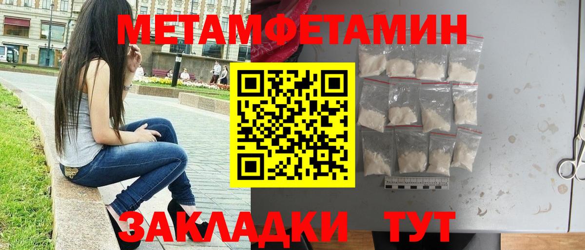 Первитин кристалл  Вход с VPN  Метамфетамин  Кировск 