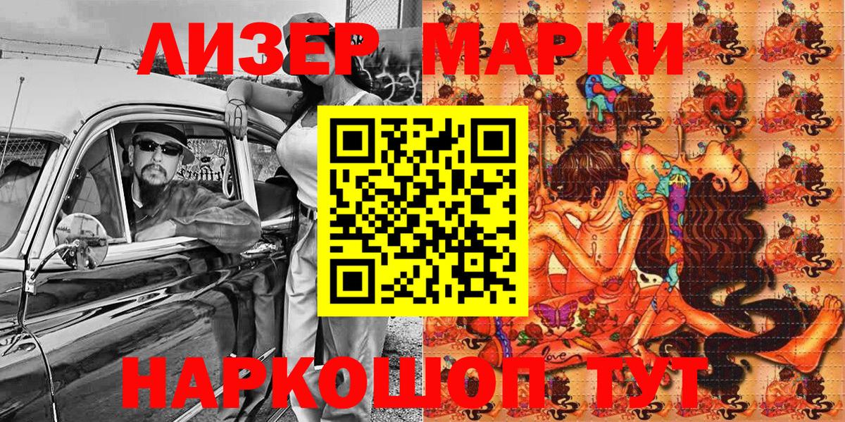 Наркотические марки 1,5мг Кировск