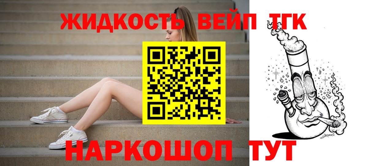 ТГК вейп с тгк Кировск